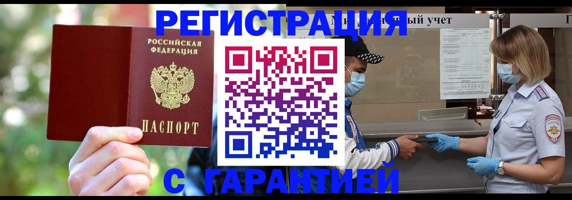 временная регистрация для школы в Острове